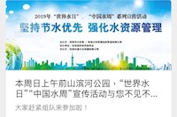 本周日上午前山濱河公園，“世界水日”“中國水周”宣傳活動(dòng)與您不見不散！