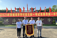 供水護(hù)航高考，珠海兩所學(xué)校贈錦旗致謝